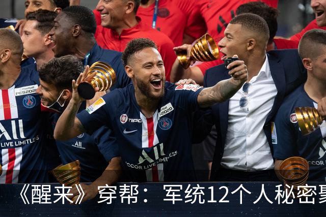 《醒来》穿帮：军统12个人秘密聚会被一锅端，犯的竟都是低级错误