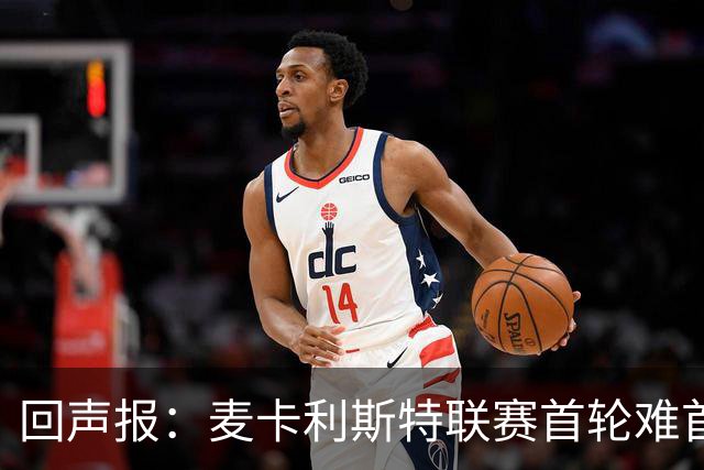 回声报：麦卡利斯特联赛首轮难首发，阿劳霍或与范戴克搭档