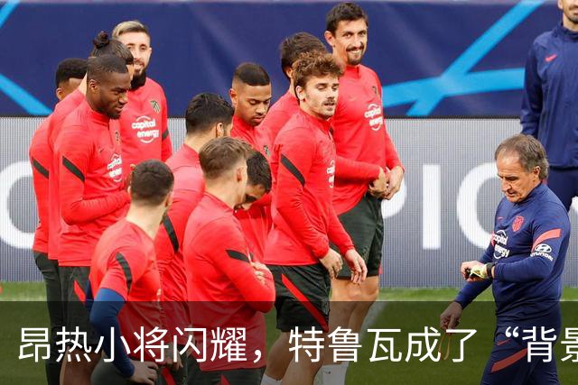昂热小将闪耀，特鲁瓦成了“背景墙”！