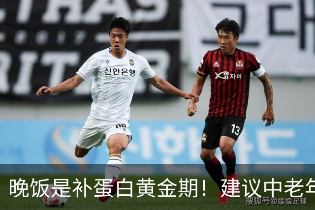 晚饭是补蛋白黄金期！建议中老年人：吃5款高蛋白晚餐，增强免疫