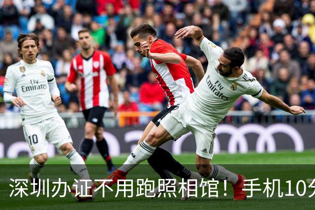 深圳办证不用跑照相馆！手机10分钟搞定全品类证件照片回执