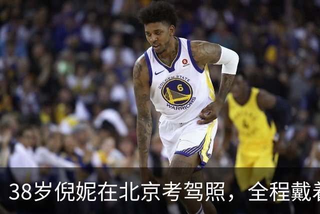 38岁倪妮在北京考驾照，全程戴着面罩和墨镜，一人一车花了6000元